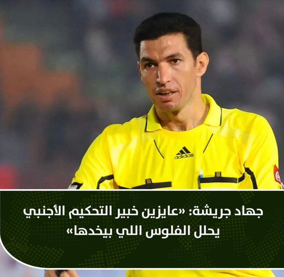 جهاد جريشة: «عايزين خبير التحكيم الأجنبي يحلل الفلوس اللي بيخدها»